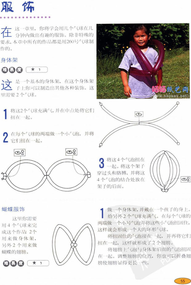 简单制作气球背包方法图文教程图片步骤1
