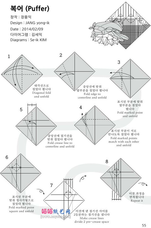 韩国河豚手工折纸图谱教程图片步骤2