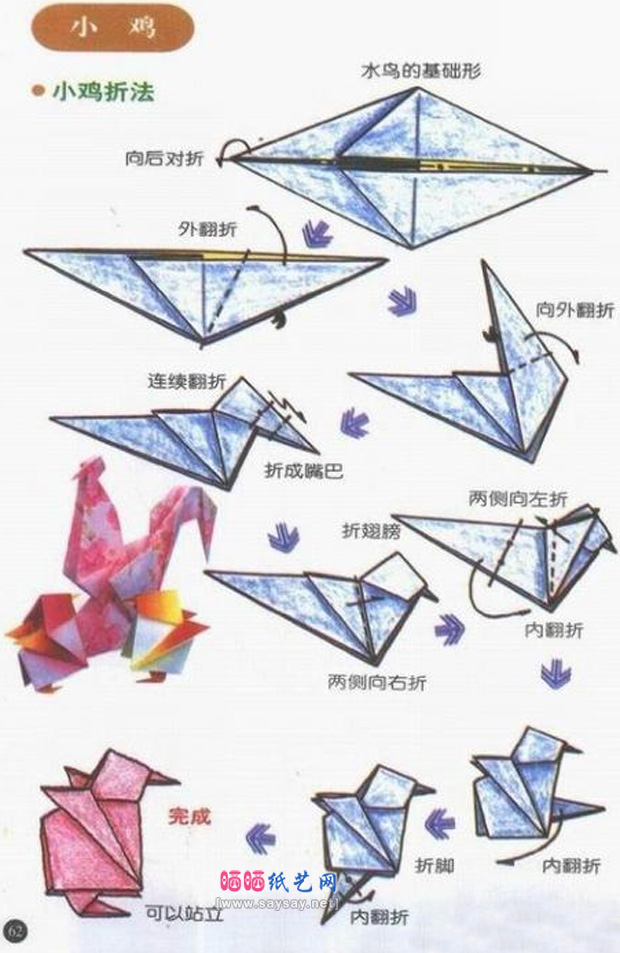 公鸡带小鸡手工折纸图文教程图片步骤1