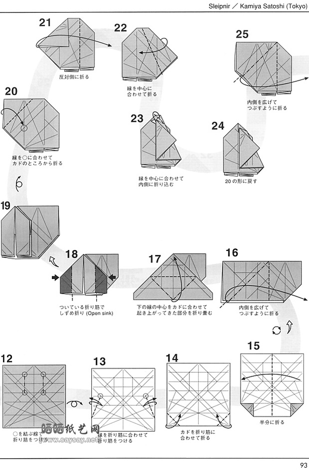 神谷哲史的手工折纸八角马折法图谱教程