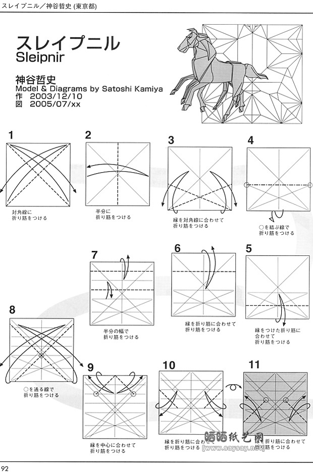 神谷哲史的手工折纸八角马折法图谱教程