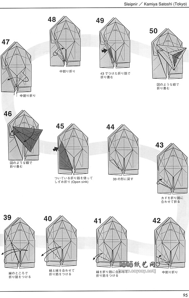 神谷哲史的手工折纸八角马折法图谱教程