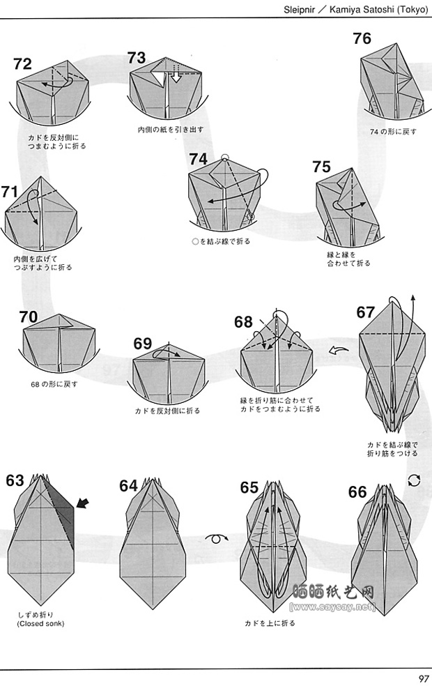 神谷哲史的手工折纸八角马折法图谱教程