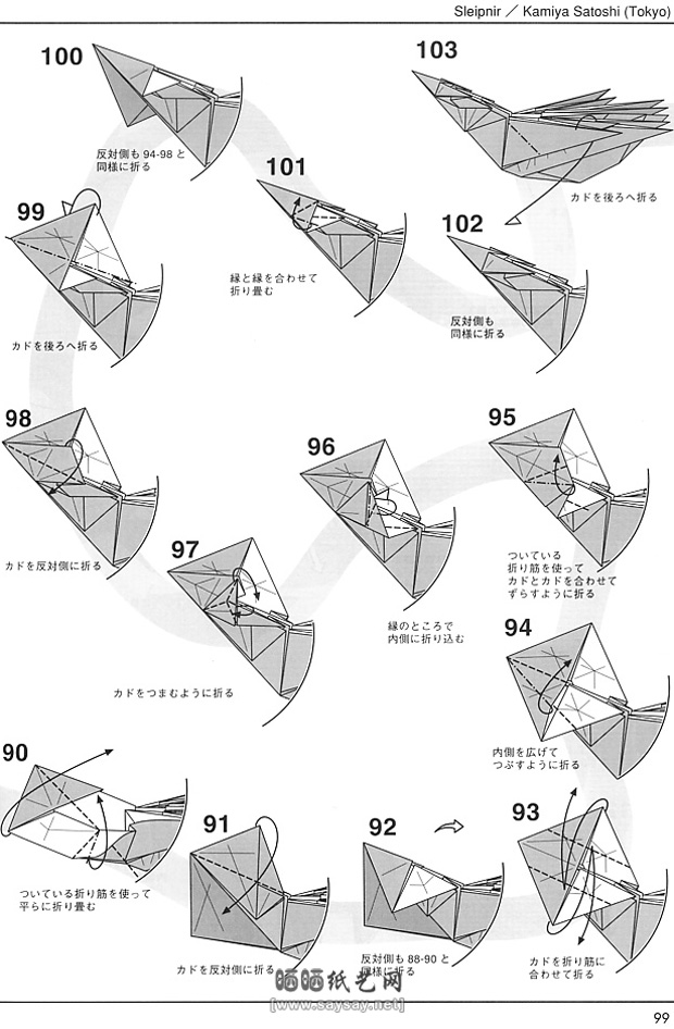 神谷哲史的手工折纸八角马折法图谱教程