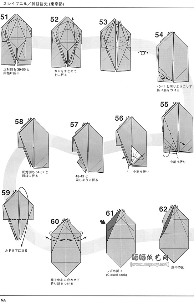 神谷哲史的手工折纸八角马折法图谱教程