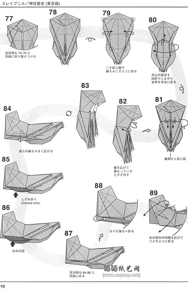 神谷哲史的手工折纸八角马折法图谱教程