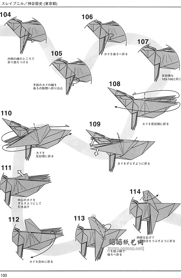 神谷哲史的手工折纸八角马折法图谱教程