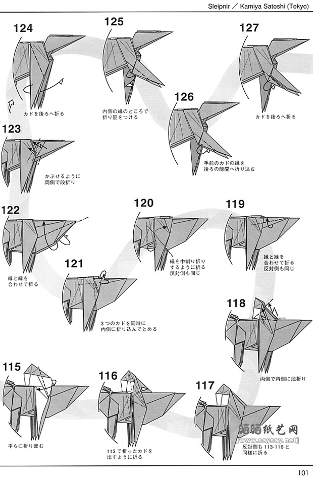 神谷哲史的手工折纸八角马折法图谱教程