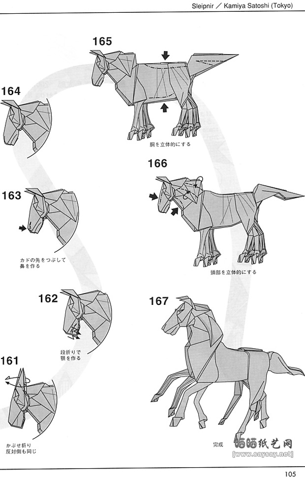 神谷哲史的手工折纸八角马折法图谱教程