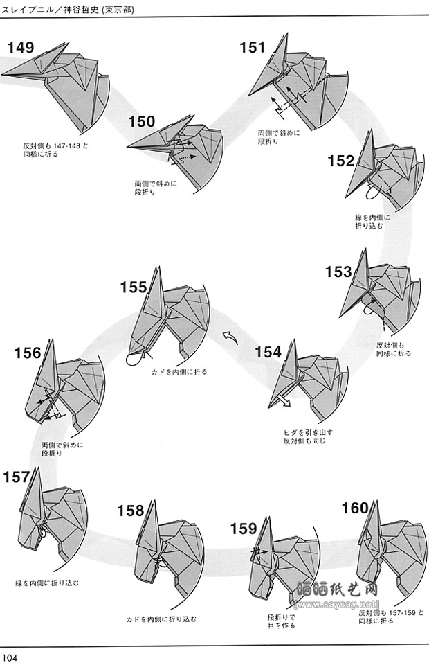 神谷哲史的手工折纸八角马折法图谱教程