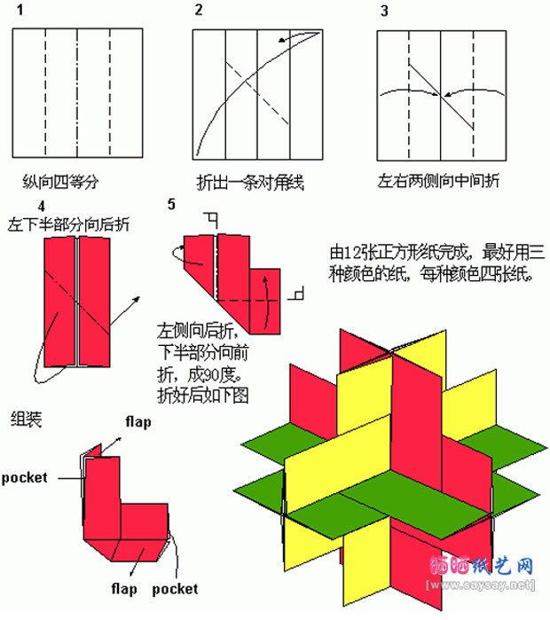 组合折纸之八面体十字架手工折纸图文教程图片步骤