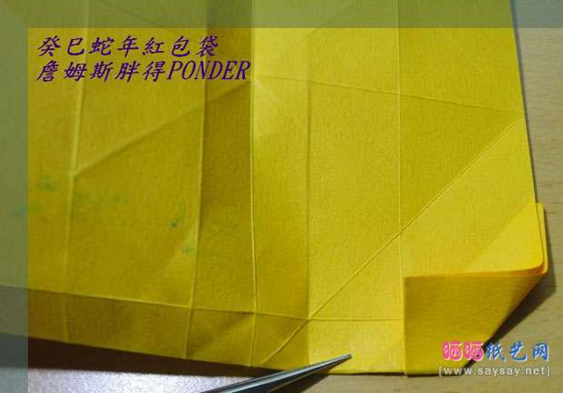 蛇恋花蛇年红包手工折纸实拍教程