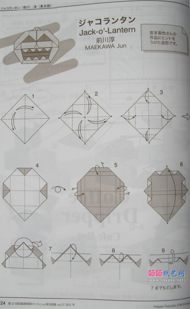 前川淳折纸教程好玩又大气的南瓜头折纸图谱教程图片步骤1