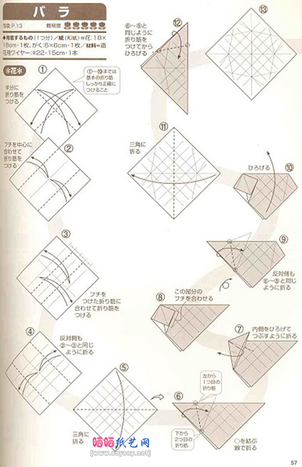 组合折纸山口真的绝美玫瑰花折纸图文教程图片步骤1