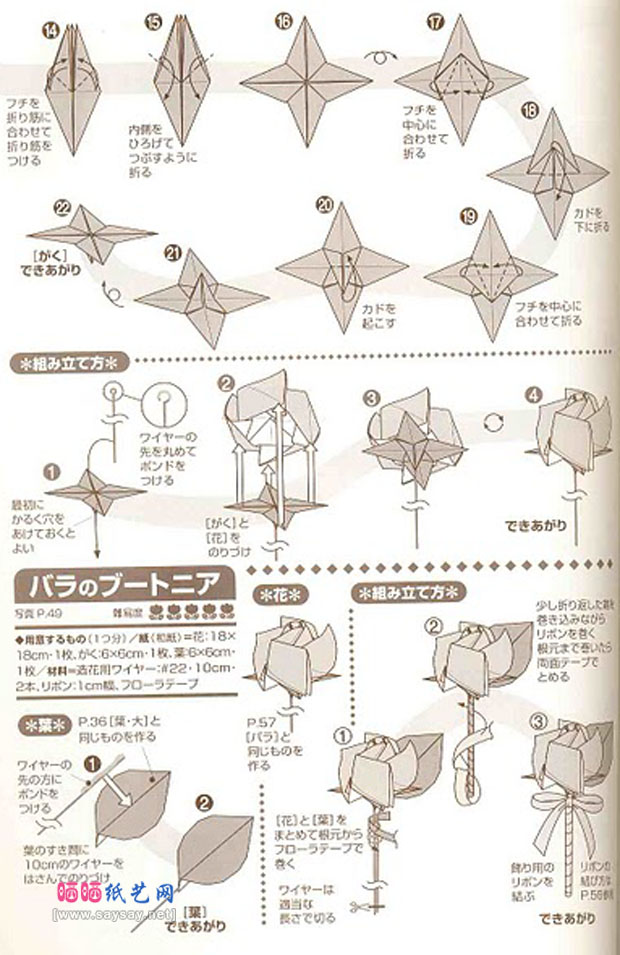 组合折纸山口真的绝美玫瑰花折纸图文教程图片步骤6