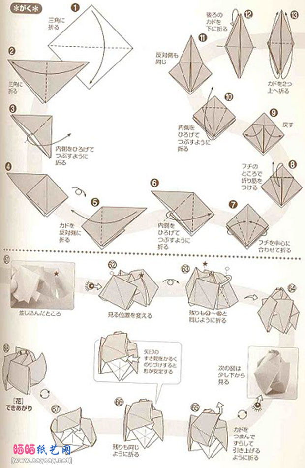 组合折纸山口真的绝美玫瑰花折纸图文教程图片步骤5