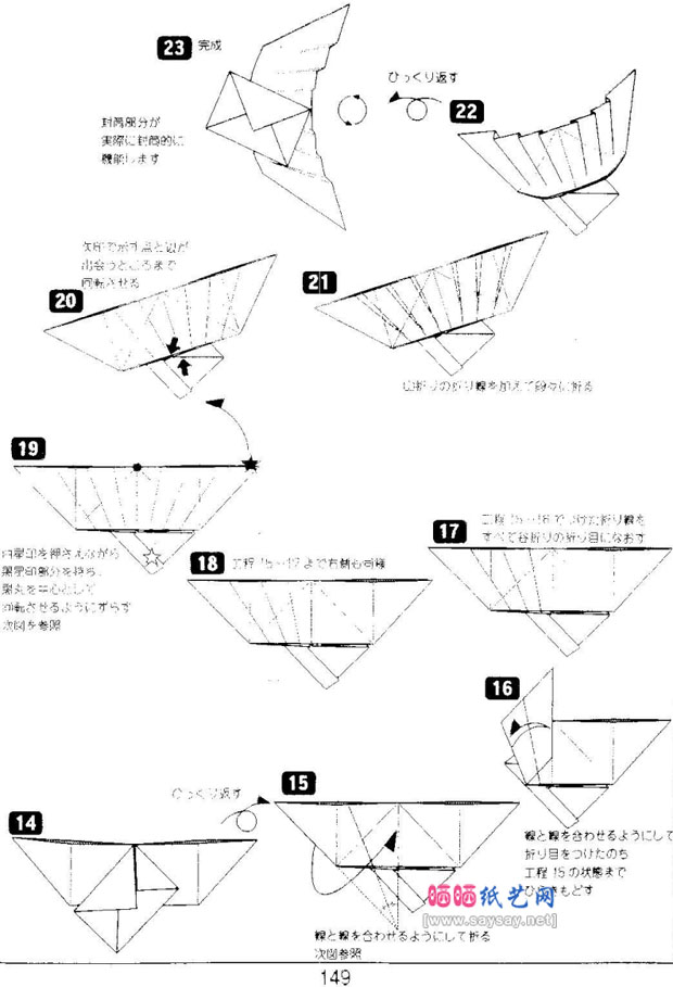 给情人的信 空中飞邮折纸方法图片步骤3