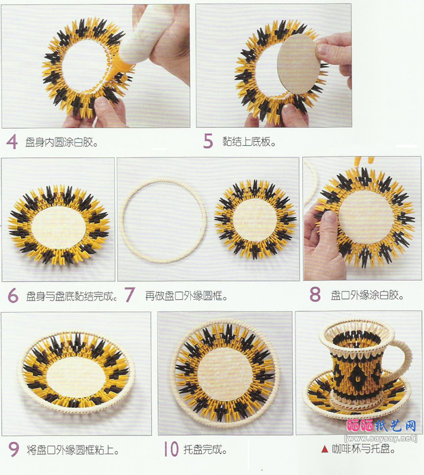 三角插制作咖啡杯和杯垫的折纸图文教程