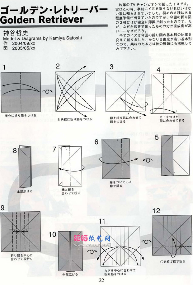 神谷哲史折纸教程纸艺黄金猎犬的折法图片步骤1