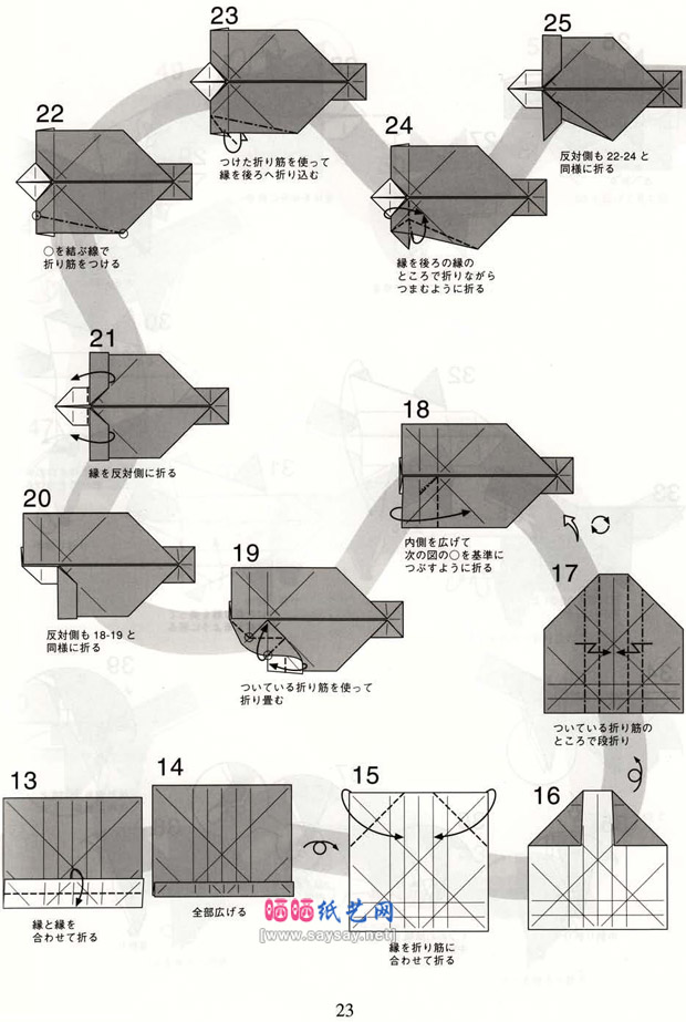 神谷哲史折纸教程纸艺黄金猎犬的折法图片步骤2