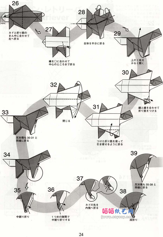神谷哲史折纸教程纸艺黄金猎犬的折法图片步骤3
