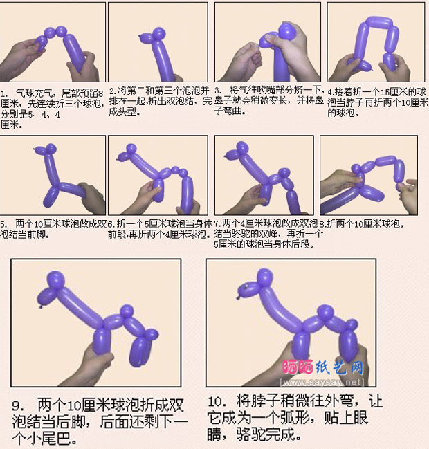魔术气球制作骆驼的造型制作方法步骤