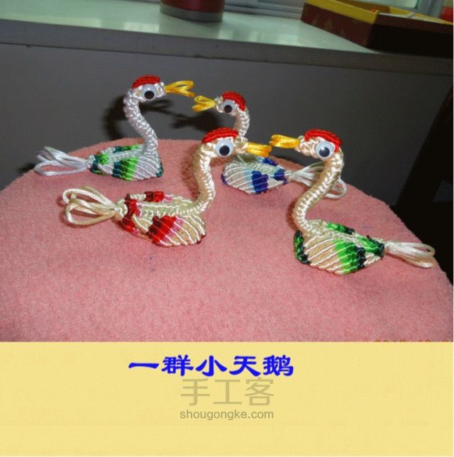 中国结编织之可爱小天鹅编绳制作