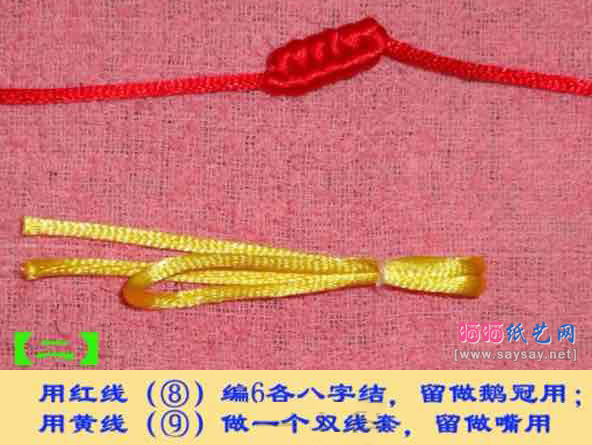 中国结编织之可爱小天鹅编绳制作 第4步