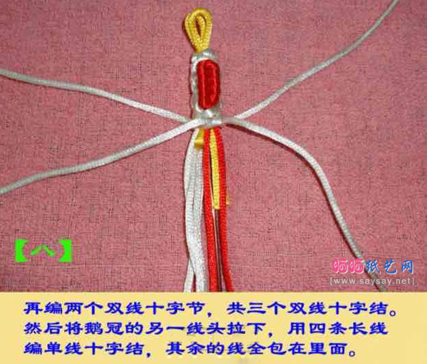 中国结编织之可爱小天鹅编绳制作 第10步