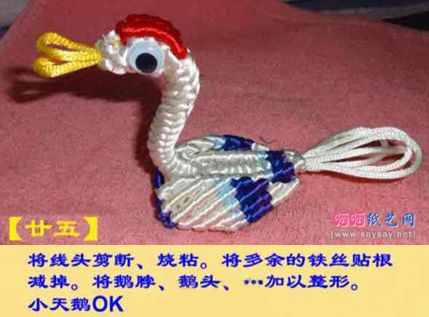 中国结编织之可爱小天鹅编绳制作 第27步