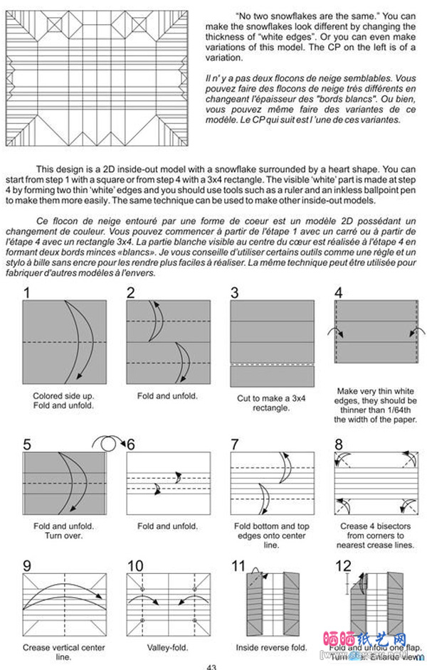 优美的雪花心形手工折纸方法教程图片步骤3