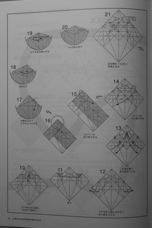 威猛霸气的戟龙手工折纸图谱教程图片步骤2