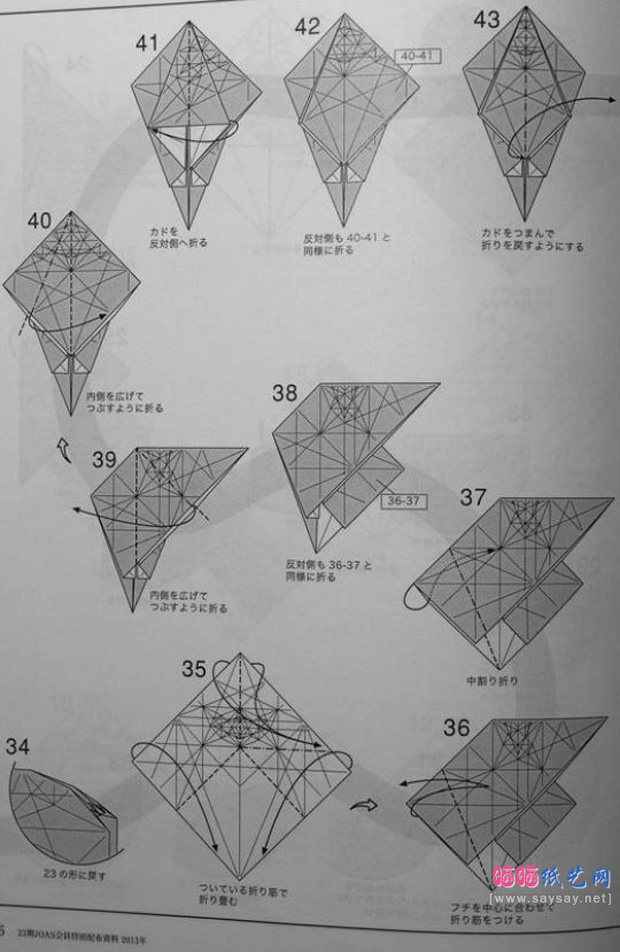 威猛霸气的戟龙手工折纸图谱教程图片步骤4