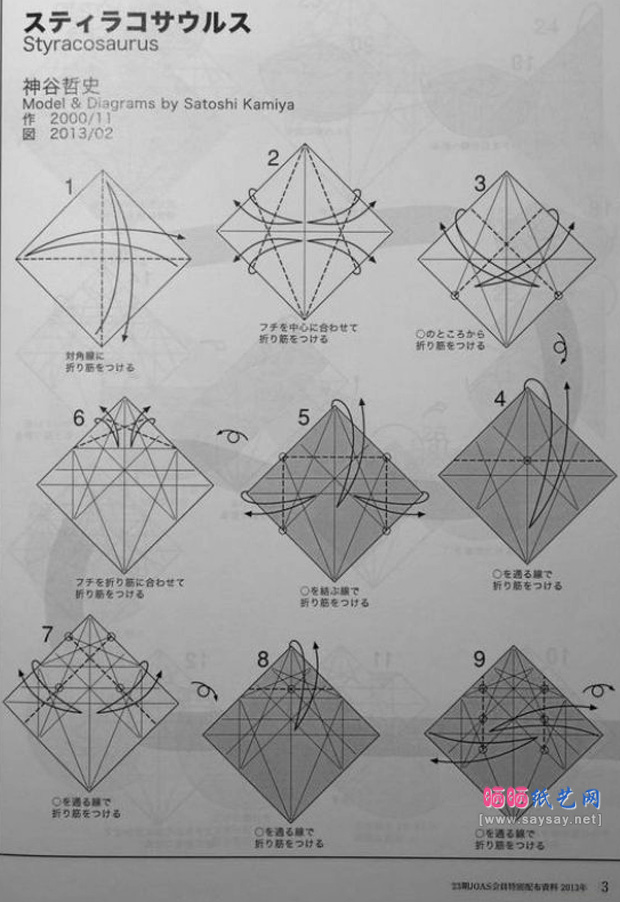 威猛霸气的戟龙手工折纸图谱教程图片步骤1