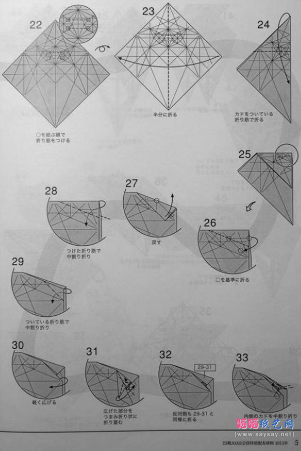 威猛霸气的戟龙手工折纸图谱教程图片步骤3