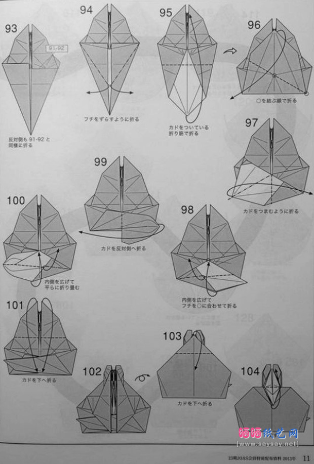 威猛霸气的戟龙手工折纸图谱教程图片步骤9