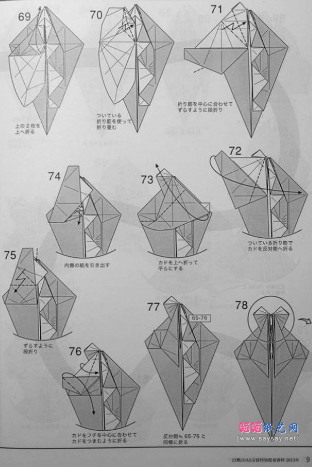 威猛霸气的戟龙手工折纸图谱教程图片步骤7