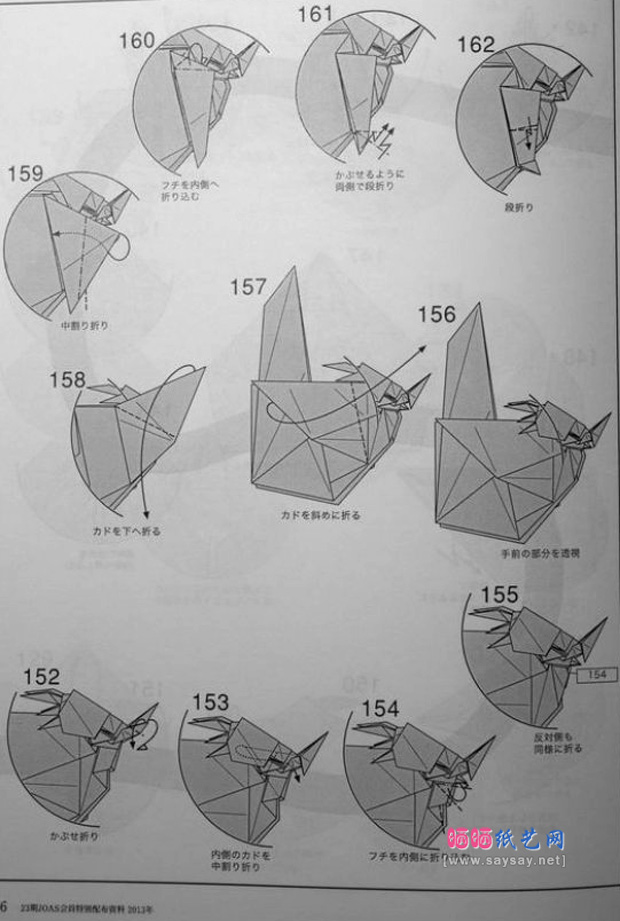威猛霸气的戟龙手工折纸图谱教程图片步骤15