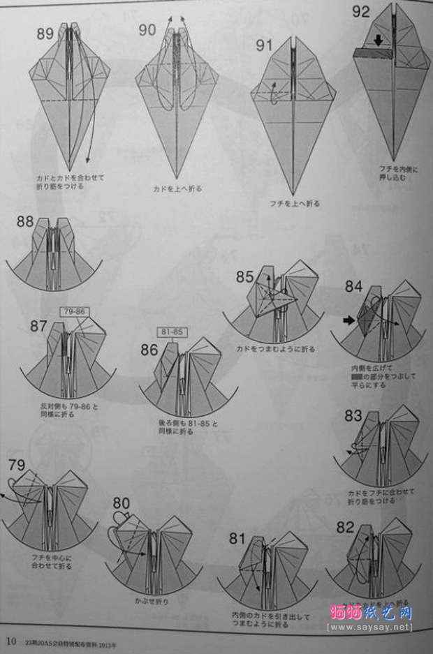 威猛霸气的戟龙手工折纸图谱教程图片步骤8