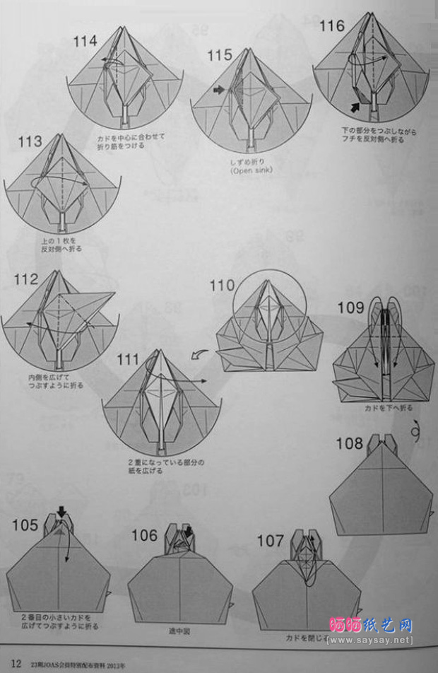 威猛霸气的戟龙手工折纸图谱教程图片步骤10