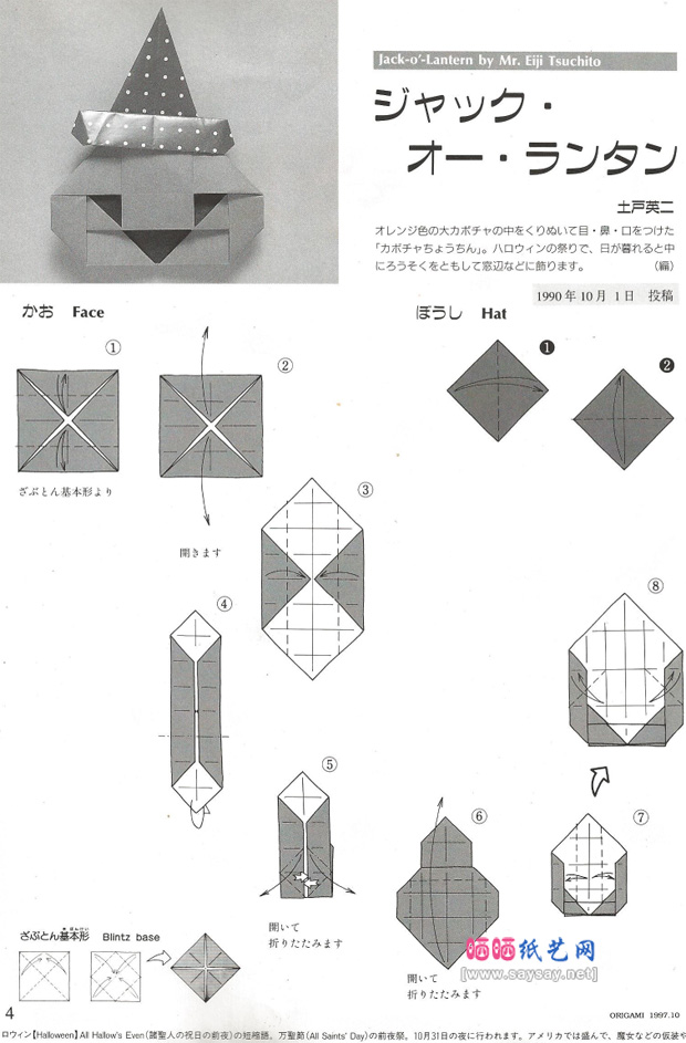 带帽子的南瓜头折纸方法教程图片步骤1