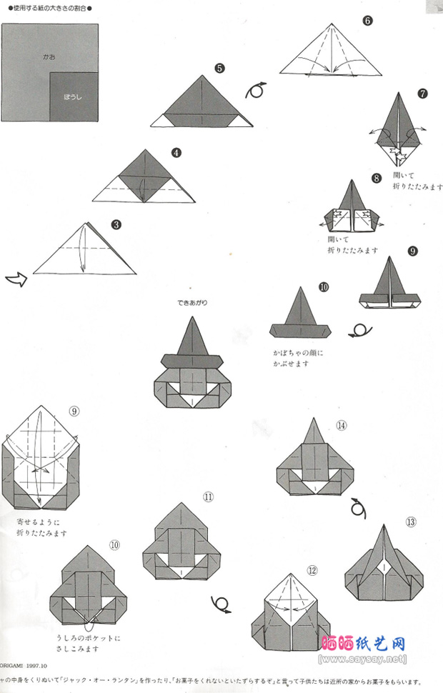 带帽子的南瓜头折纸方法教程图片步骤2