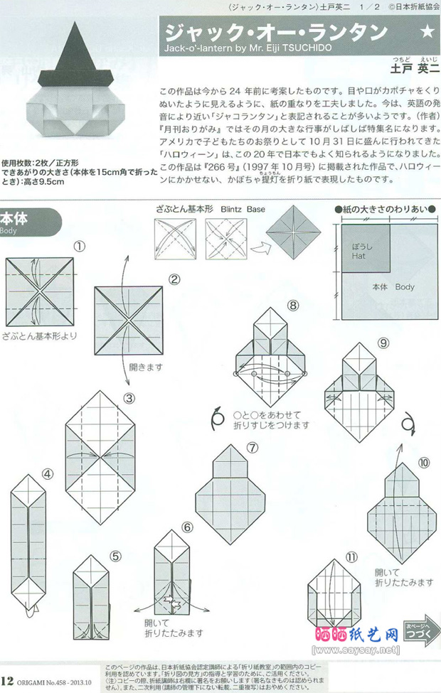 带帽子的南瓜头折纸方法教程图片步骤3