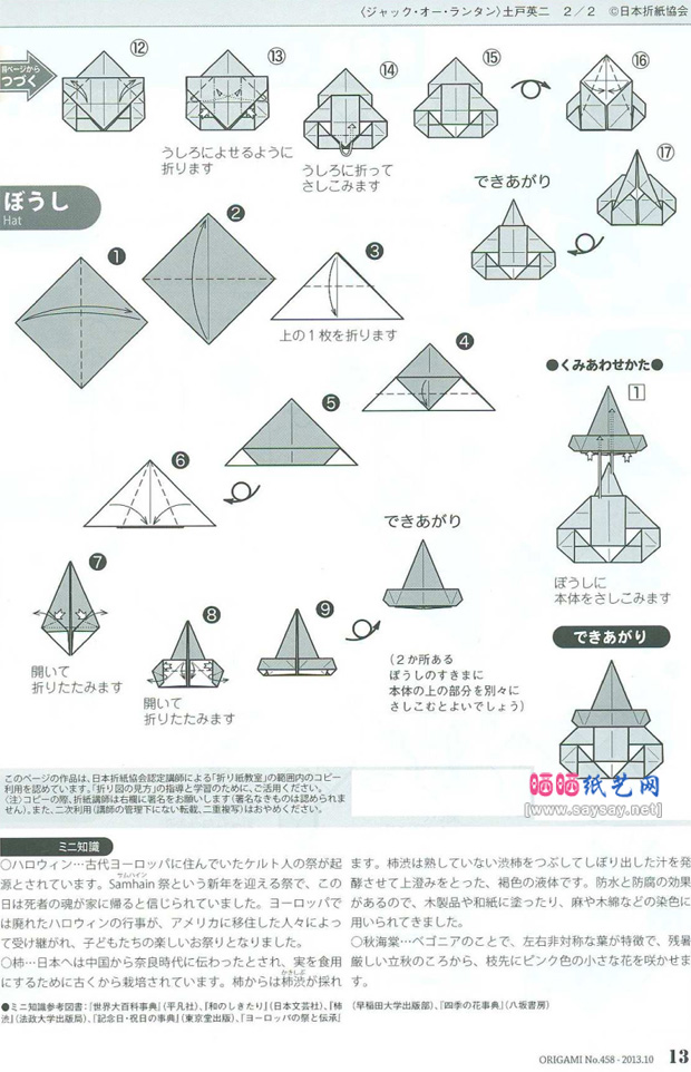 带帽子的南瓜头折纸方法教程图片步骤4