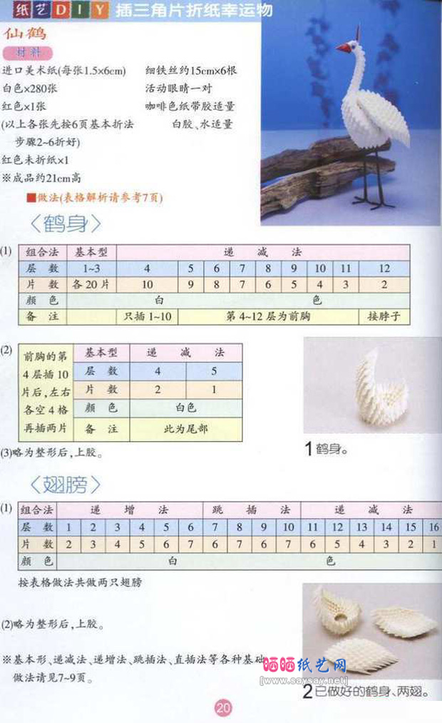 三角插片折纸教程大全之仙鹤三角插制作方法图片步骤1