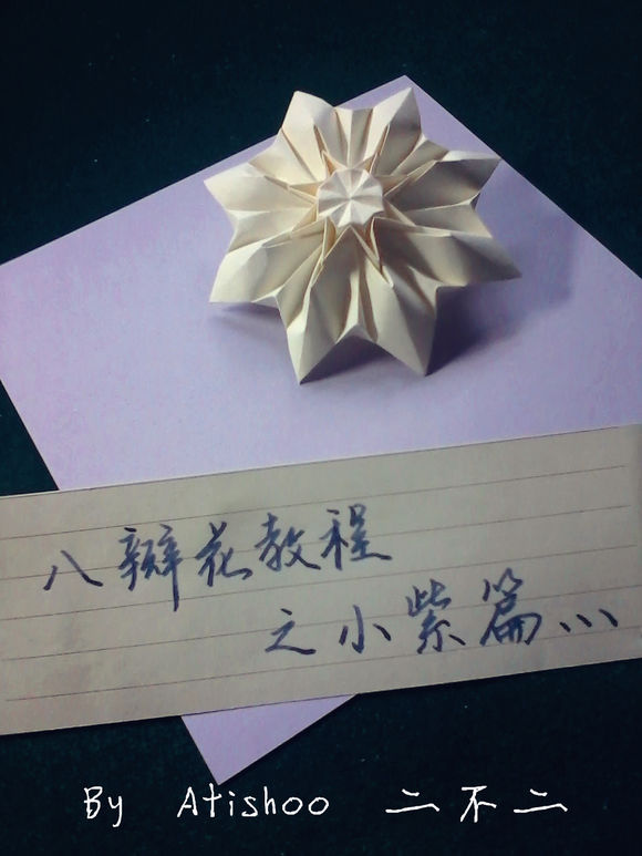 八瓣花折纸款式二蓝色花朵的折法完成效果图