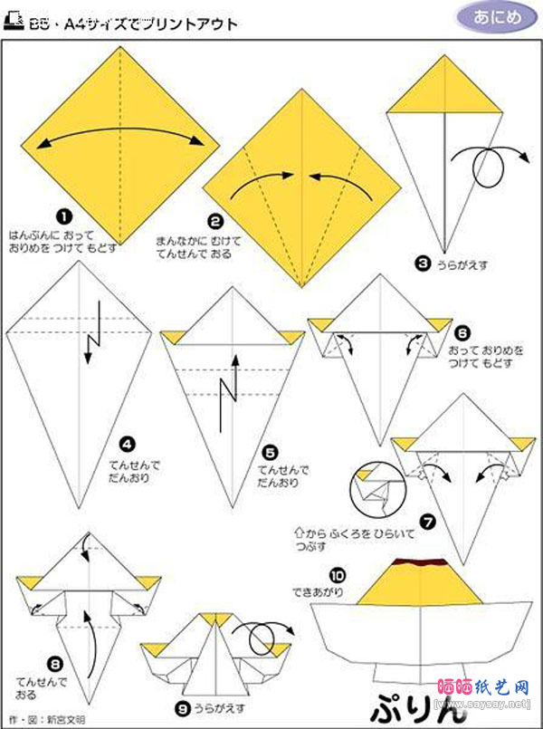 可口的甜点布丁折纸方法图片步骤1