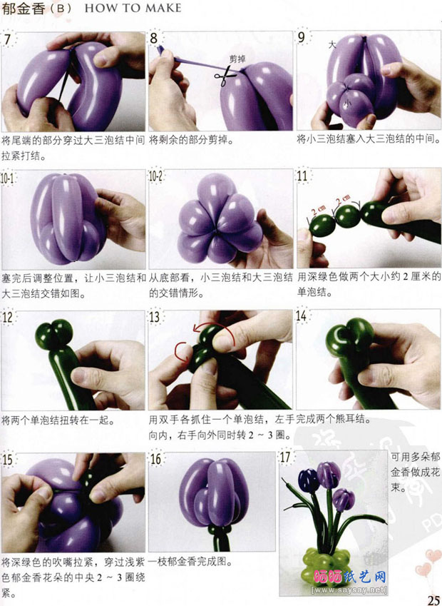 魔法气球手工制作郁金香的方法2图片步骤1
