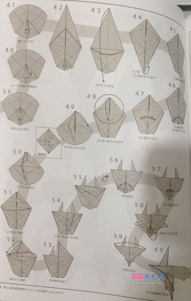 中村枫纸艺教程之黄蜂折纸图谱教程图片步骤3