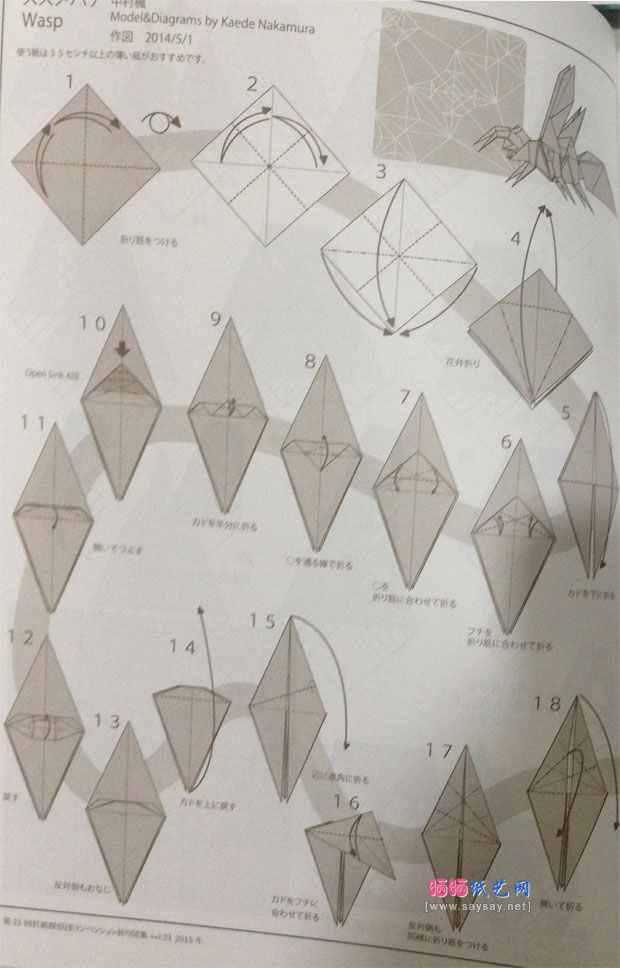中村枫纸艺教程之黄蜂折纸图谱教程图片步骤1